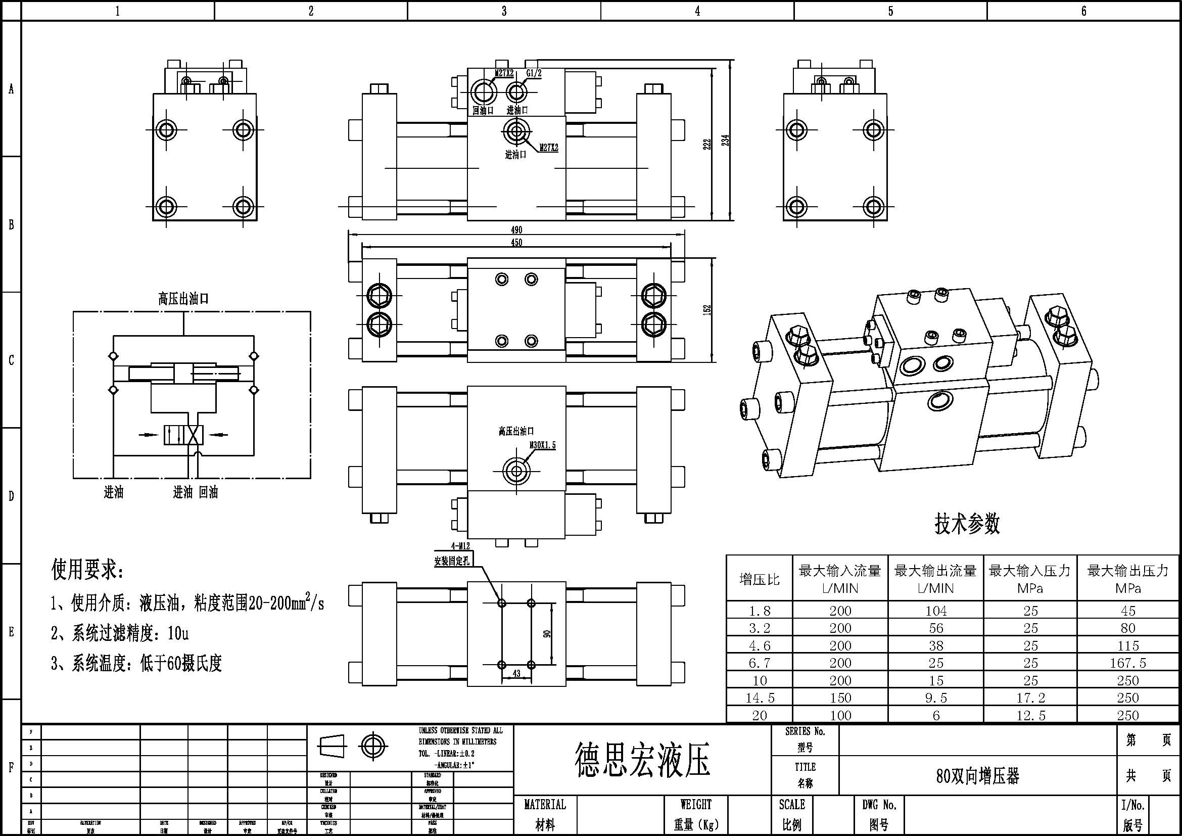 液壓增壓閥，液壓增壓器
